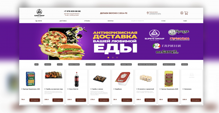 Доставка еды SuperGroup