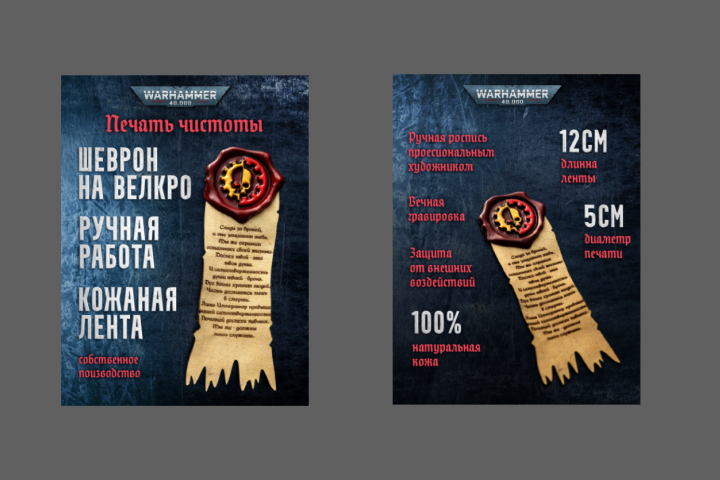 Листинг дизайн, для продукта печать чистоты warhammer 40k