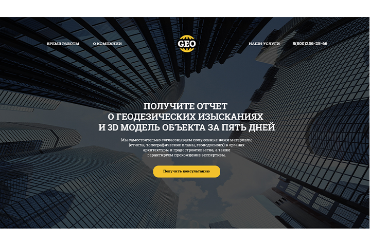 Лендинг Геодезической фирмы GEO