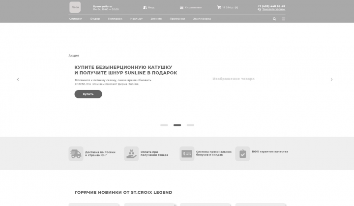Прототип адаптивный дизайн магазина FISH HUNT