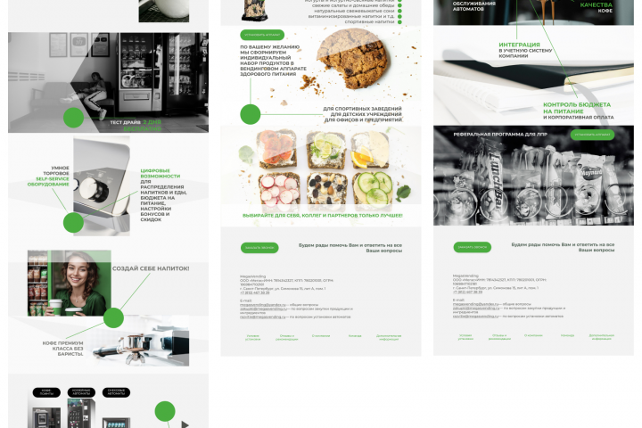 Дизайн-проект сайта для вендинговой компании