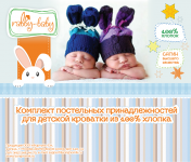 Вкладыш для постельного белья
