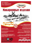 Этикетка для макарон