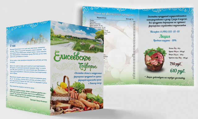 Листовка для эко фермы