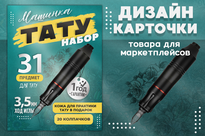 Карточки для  "Тату набора".