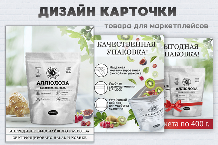 Дизайн карточек товара для аллюлоза