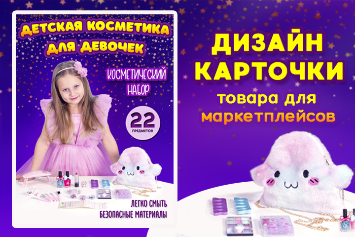 Карточка товара для WB / OZON
