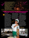 ресторан «Летучий Голландец» – pr-страница