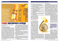 журнал «НЮТ» – развороты