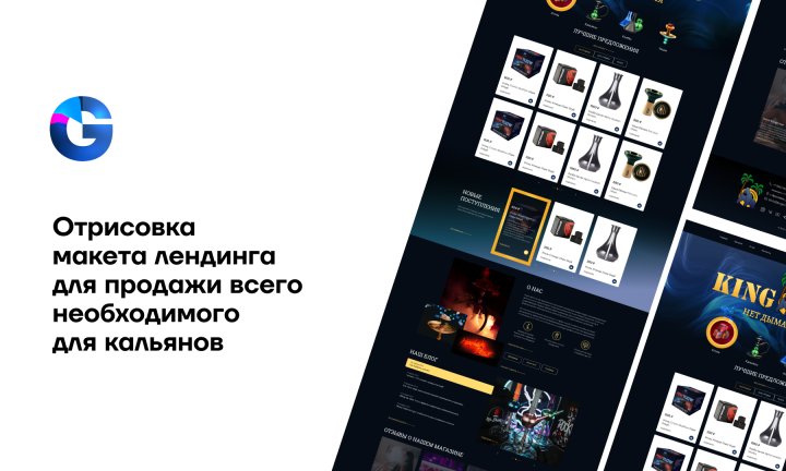 Сайт для продажи всего необходимого для кальянов