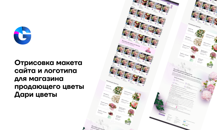 Магазин цветов