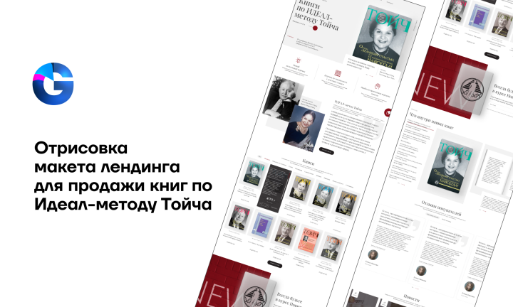 Лендинг для продажи книг