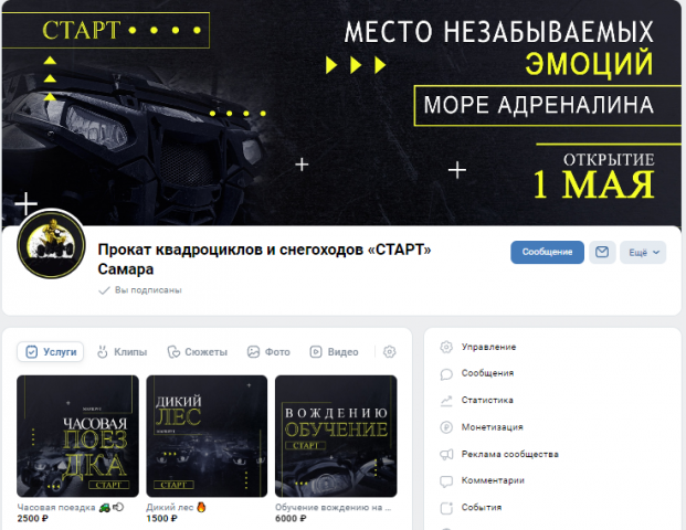 Прокат квадроциклов, Самара