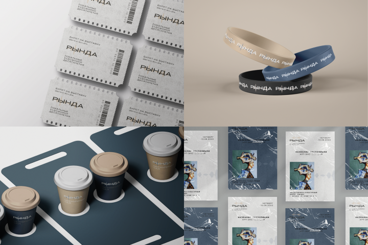 Айдентика галереи Рында. Полиграфия и упаковка