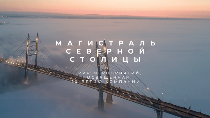 Презентация для Северной Магистрали Столицы