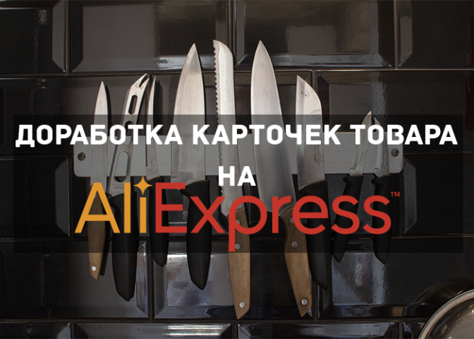 Заведение кухонных ножей на Aliexpress