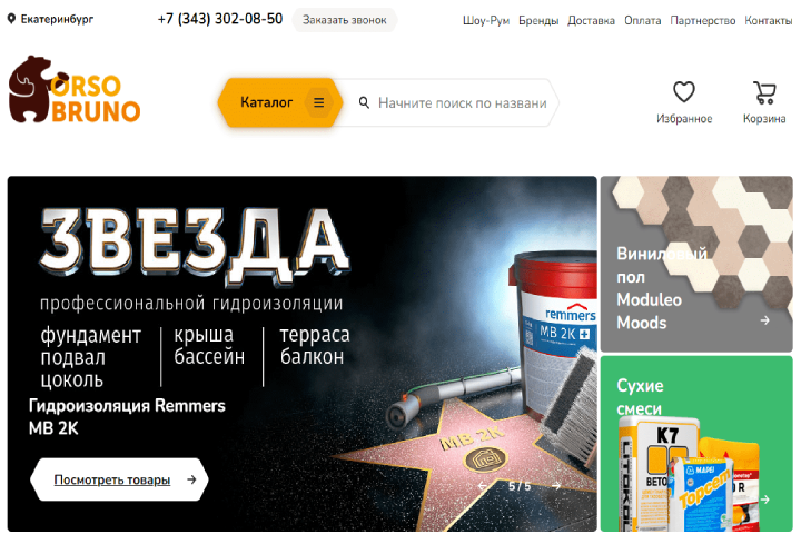 Интернет-магазин строительных материалов