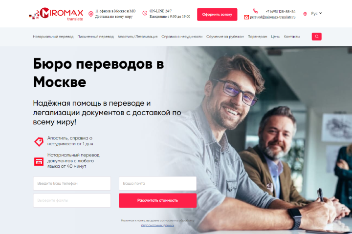 Разработка сайта для бюро переводов