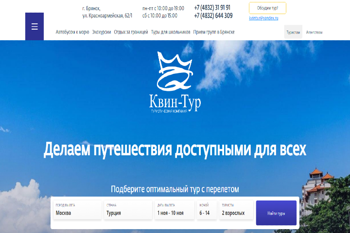 Сайт туристического агентства