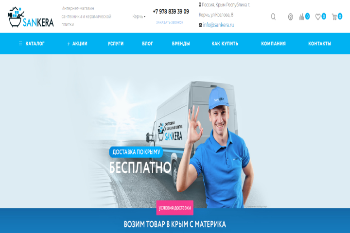Интернет-магазин сантехники и керамической плитки