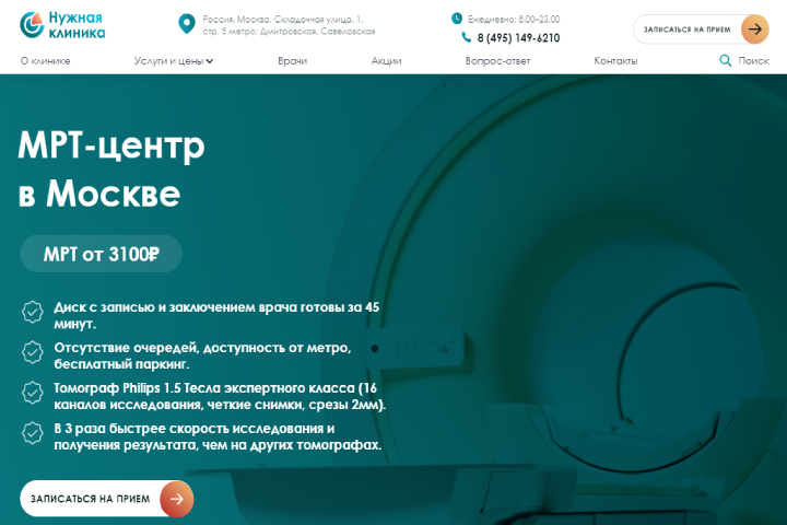 Сайт центра МРТ-диагностики