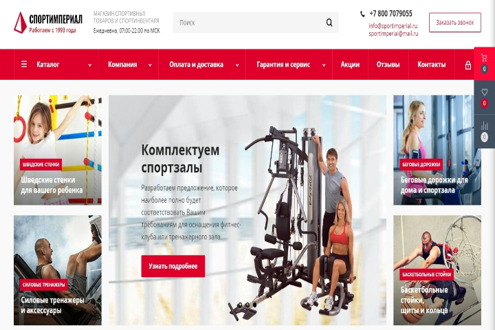 Доработка магазина спортивных товаров на Битрикс