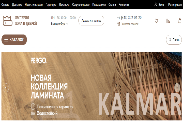 Разработка интернет-магазина напольных покрытий и дверей