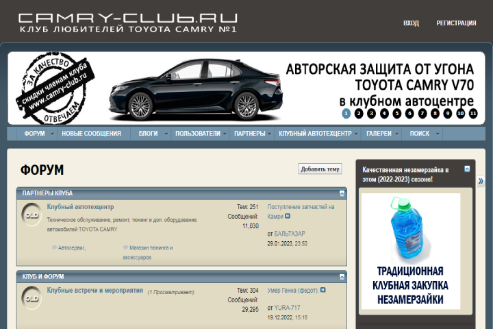 Форум любителей автомобиля Toyota Camry