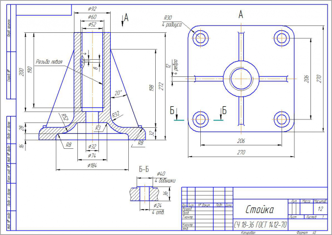 Стойка