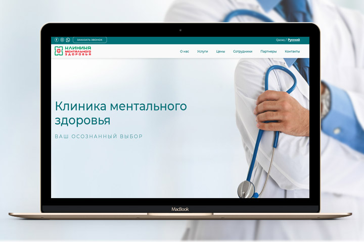 Клиника ментального здоровья