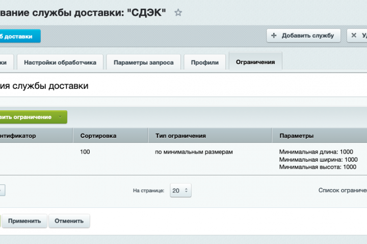 Ограничения служб доставки для интернет-магазина