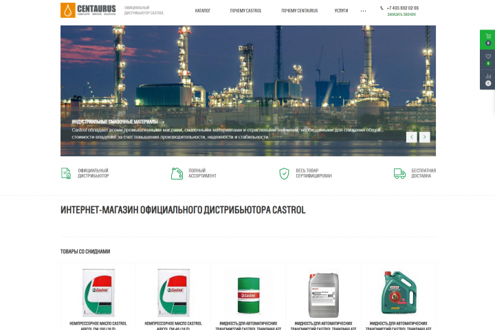 ИНТЕРНЕТ-МАГАЗИН ОФИЦИАЛЬНОГО ДИСТРИБЬЮТОРА CASTROL