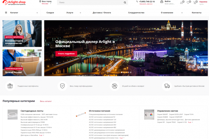 Интернет-магазин светодиодного оборудования
