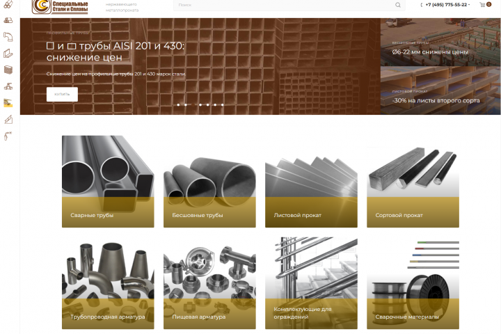Интернет-магазин специальных сталей и сплавов