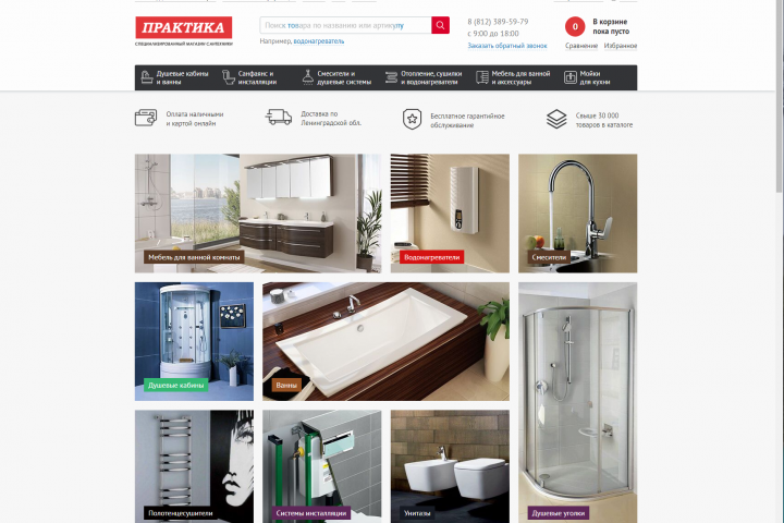 Вёрстка сайта Практика