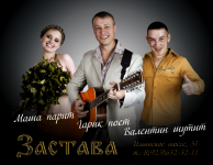 «Застава»