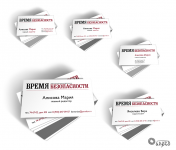 Визитки «Время безопасности»
