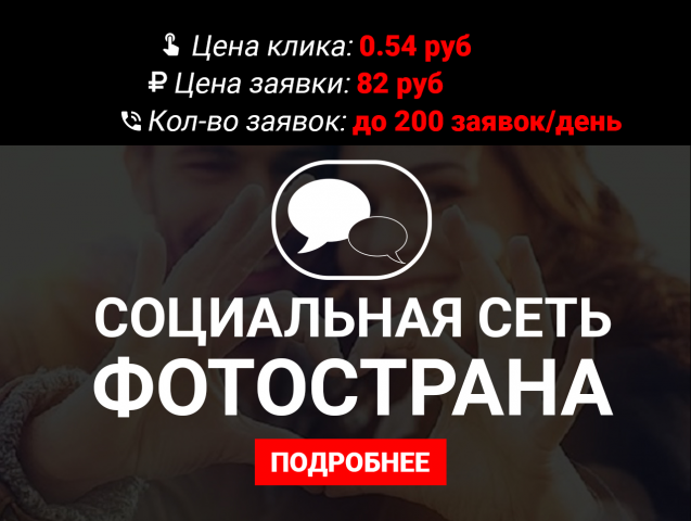 Социальная сеть Фотострана