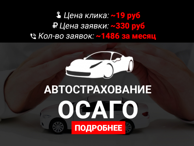 Автострахование ОСАГО