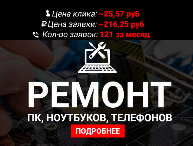 Ремонт компьютеров, ноутбуков, телефонов