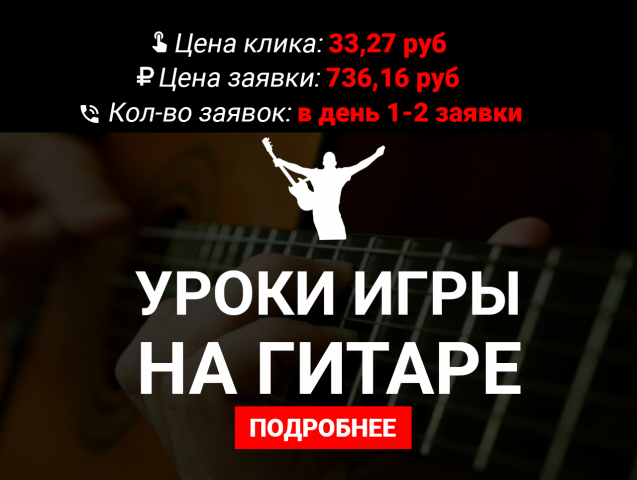 Уроки игры на гитаре