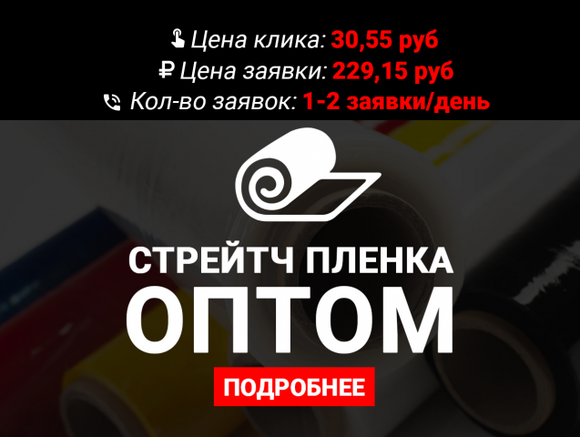Стрейч пленка Оптом