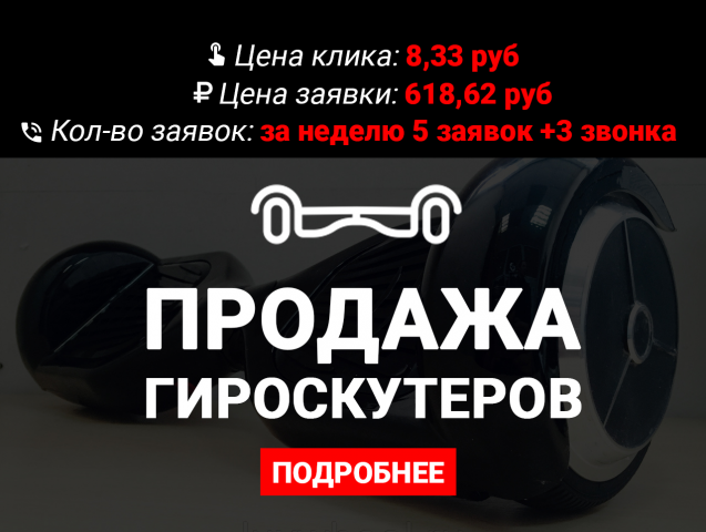 Продажа Гироскутеров