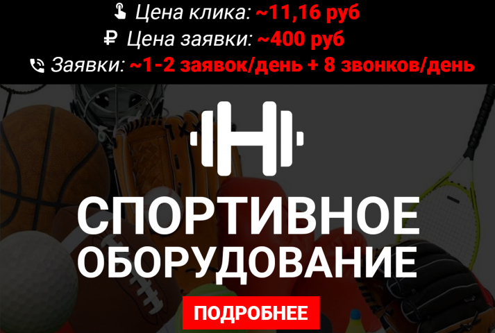 Производство и продажа спортивного оборудования