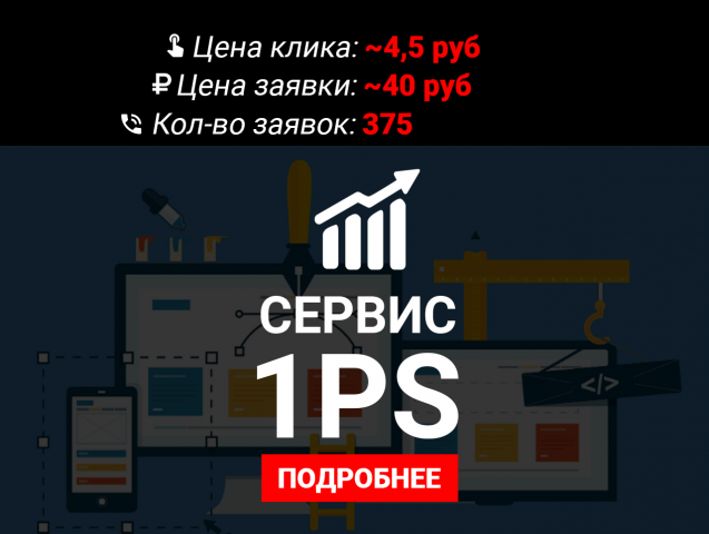Сервис 1PS