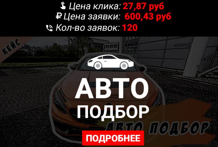 Авто Подбор