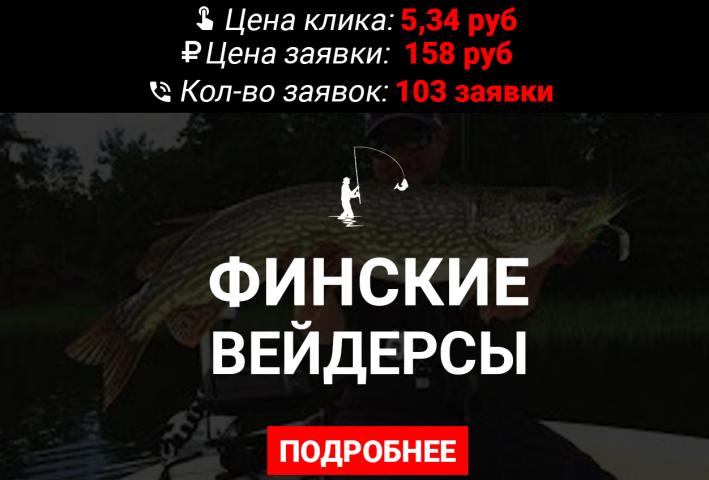 Финские вейдерсы