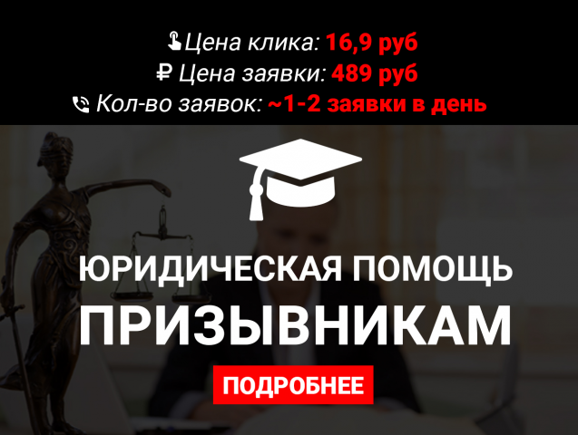 Юридическая помощь призывникам