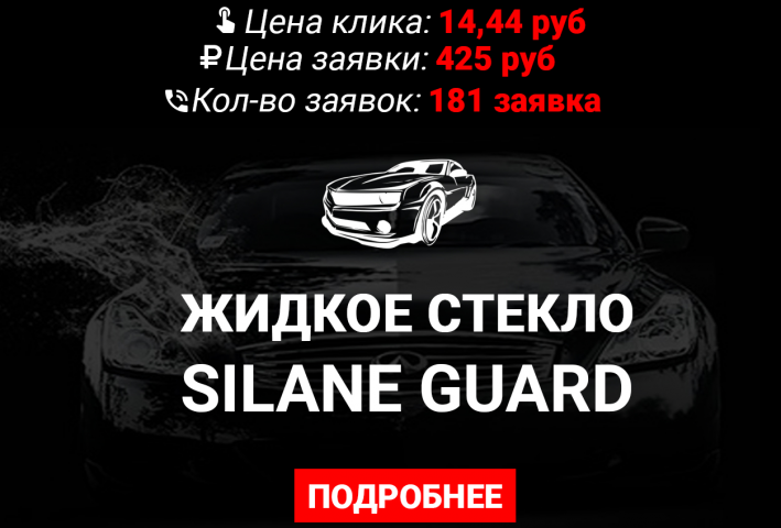Жидкое стекло Silane Guard