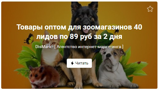 Товары оптом для зоомагазинов